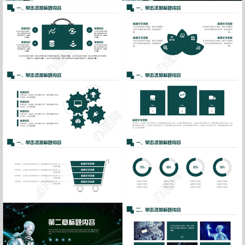 人工智能机器人信息化高科技通用ppt