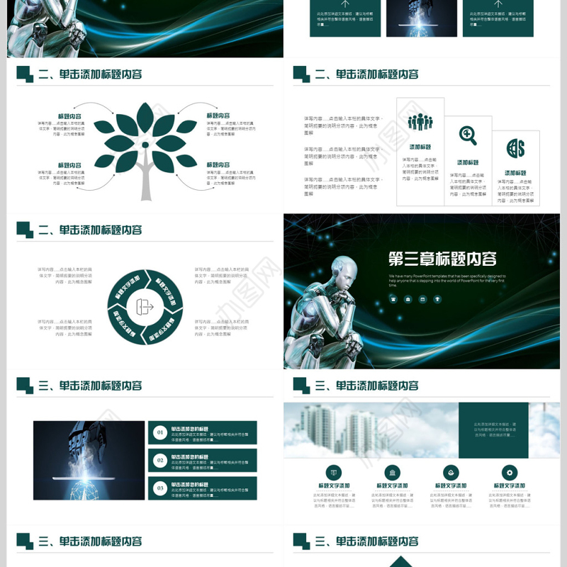 人工智能机器人信息化高科技通用ppt