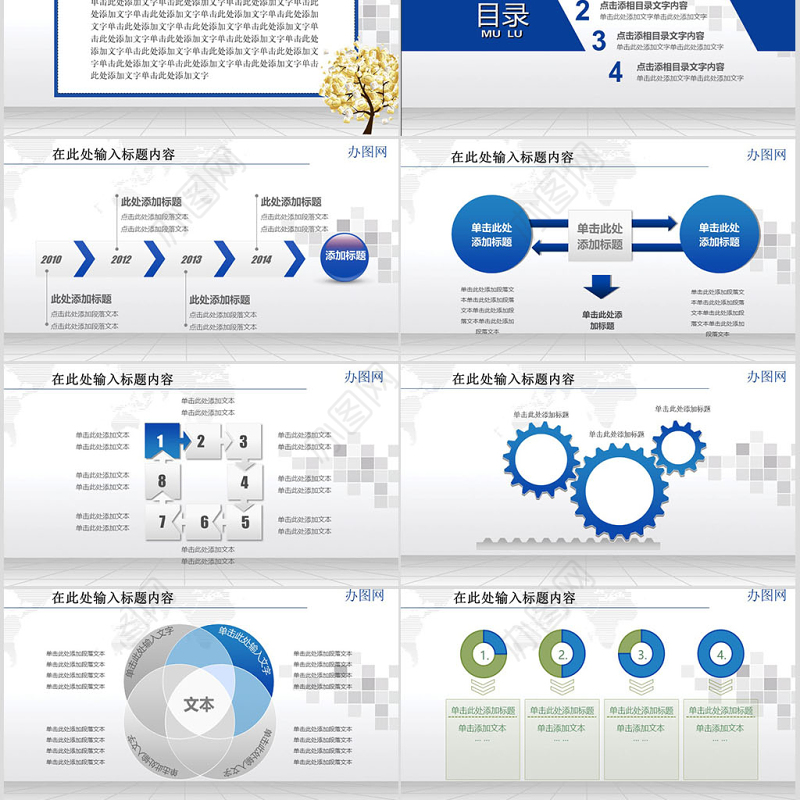 中国建设银行PPT模板