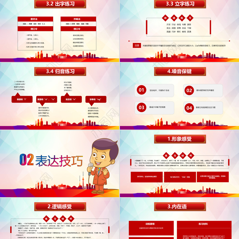 原创科学发声与表达技巧演讲口才语言培训PPT-版权可商用