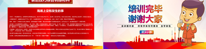 原创科学发声与表达技巧演讲口才语言培训PPT-版权可商用