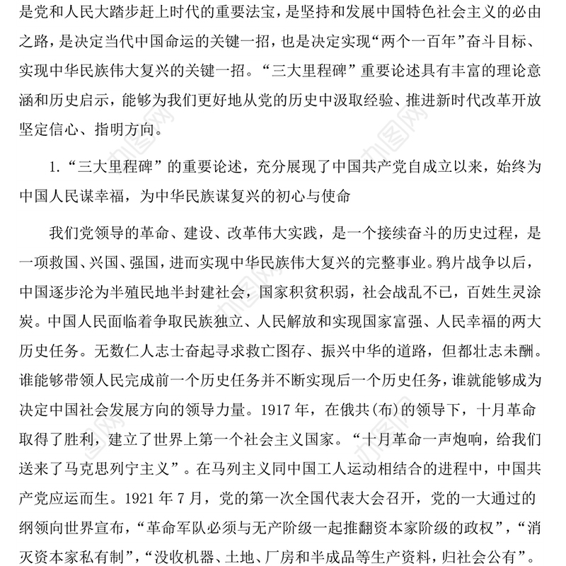 意识形态风险点及防范措施2