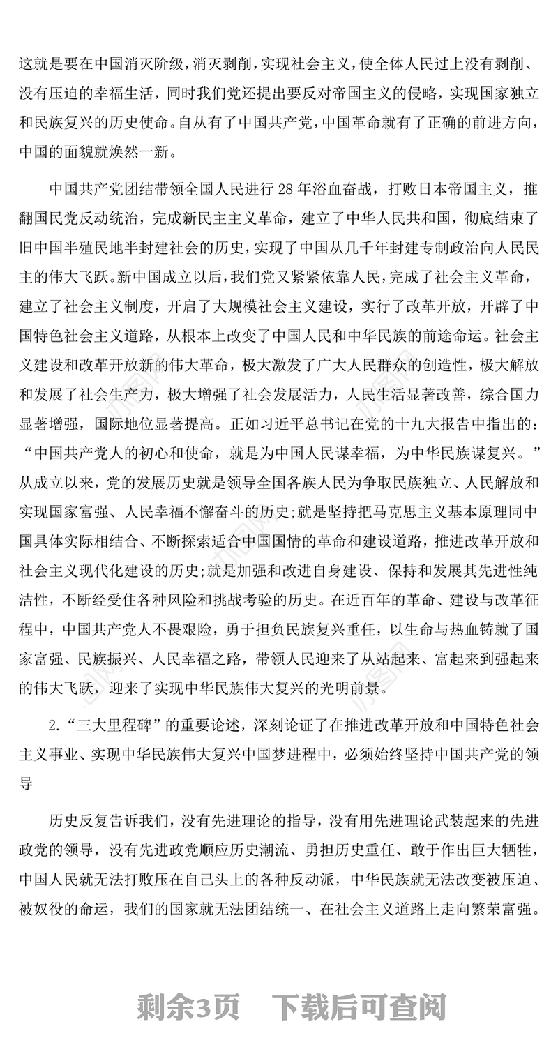 意识形态风险点及防范措施2