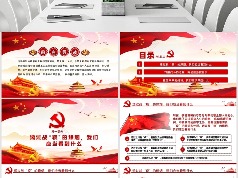 原创疫情防控微党课肺炎透过战疫的思考PPT