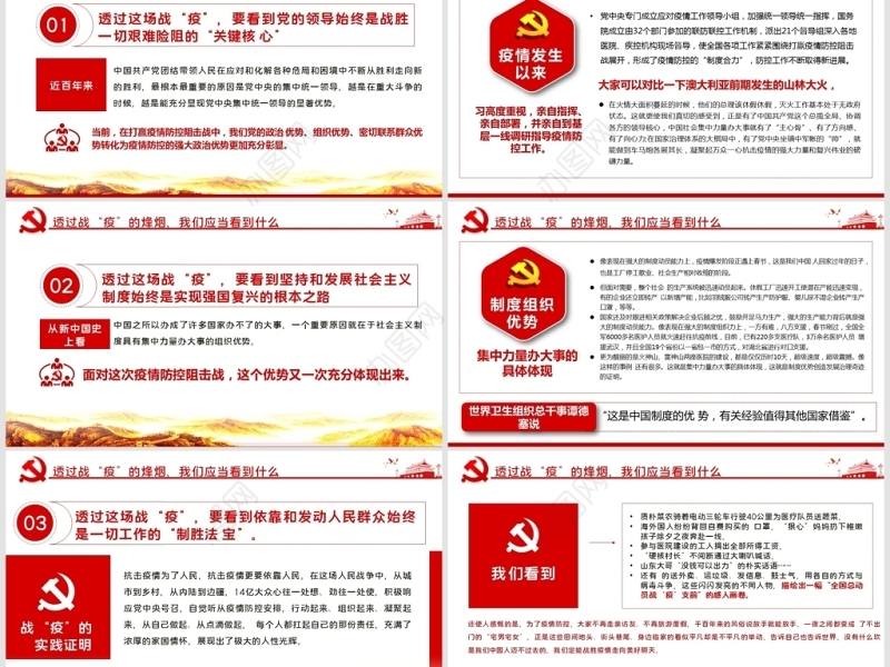 原创疫情防控微党课肺炎透过战疫的思考PPT