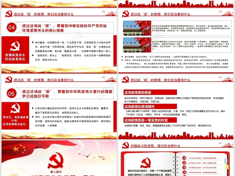 原创疫情防控微党课肺炎透过战疫的思考PPT