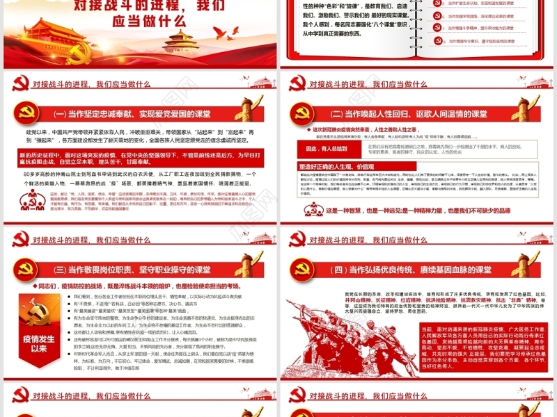 原创疫情防控微党课肺炎透过战疫的思考PPT