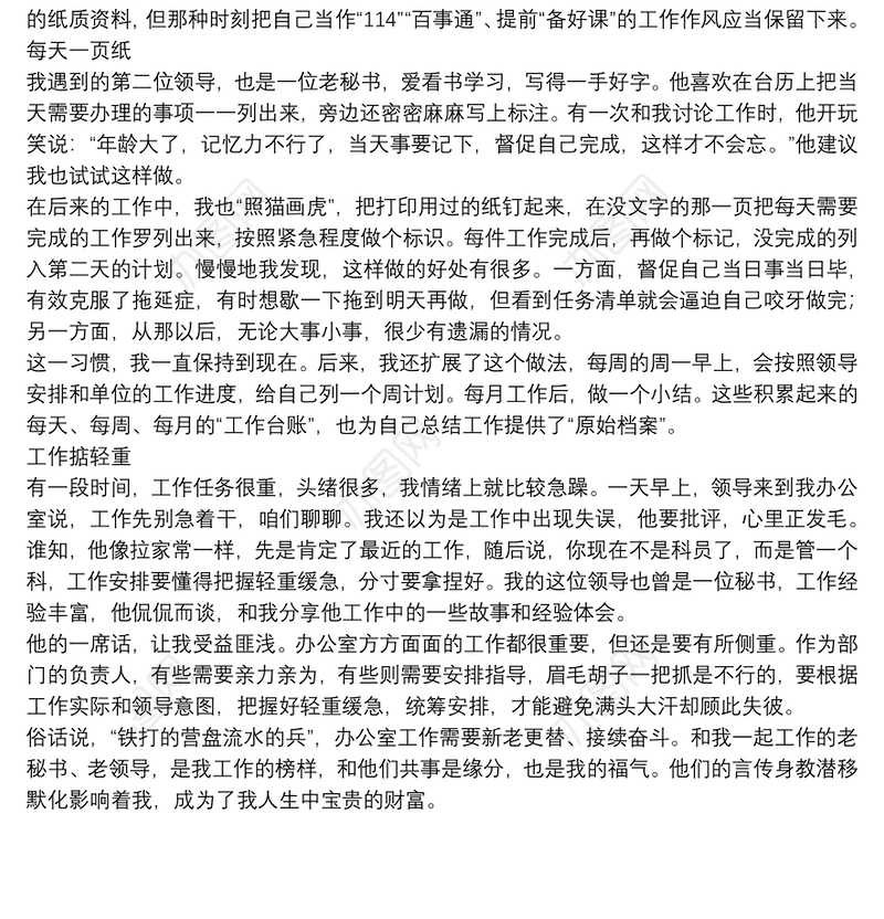 三位老秘书教给我的工作方法