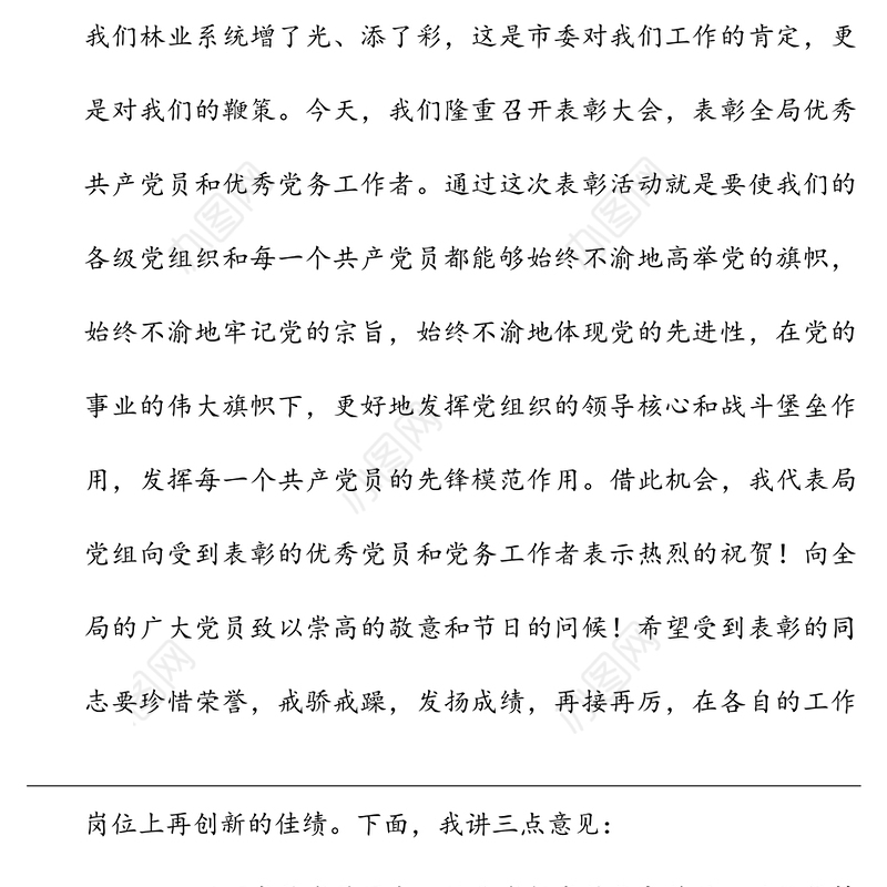 在全局庆祝建党xx周年暨“七一”表彰大会上的讲话