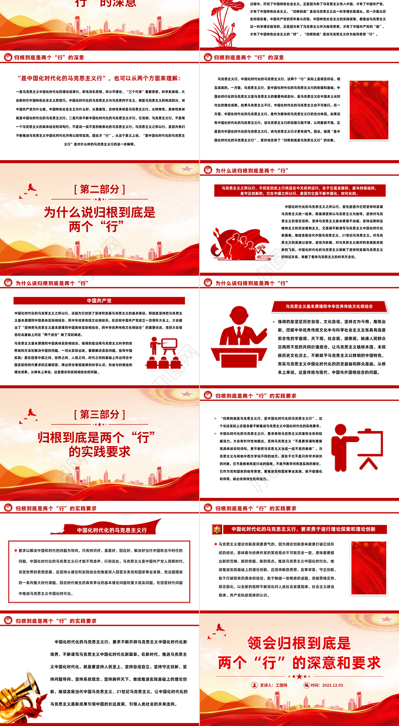 2022领会归根到底是两个行的深意和要求PPT红色精美风党员干部学习教育专题党课党建课件模板