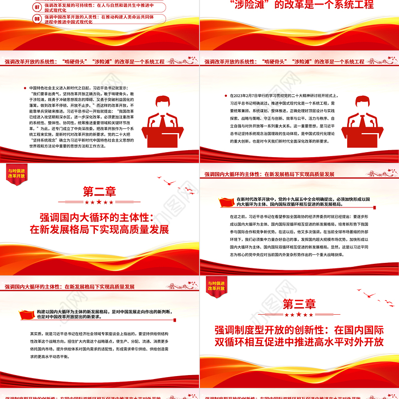改革开放永无止境ppt学习改革开放新时代的新要求课件