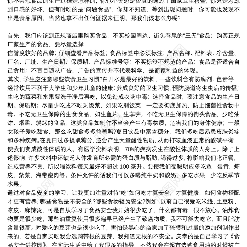 食品安全培训心得体会通用范文8篇