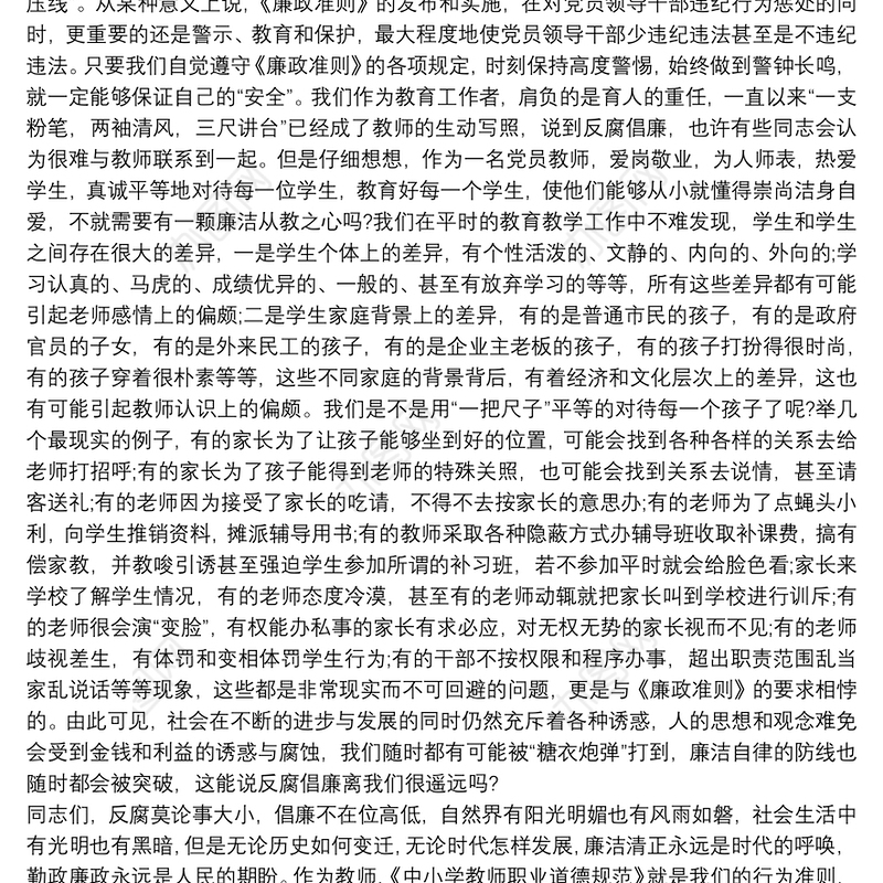 党风廉政党课讲稿：廉洁党风3篇