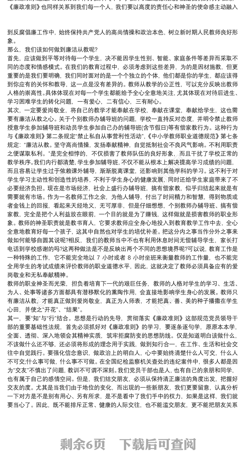 党风廉政党课讲稿：廉洁党风3篇