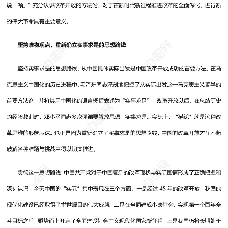 全面了解我国改革开放的方法论ppt红色创意强国复兴改革开放党组织主题党课课件(讲稿)