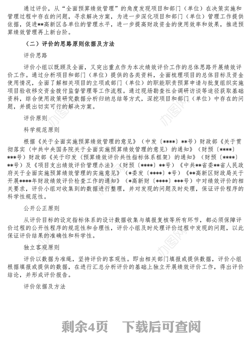 财政绩效评价工作开展情况及评价结果报告