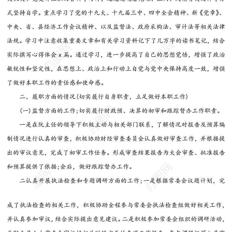 年度人大代表个人述职报告(县)