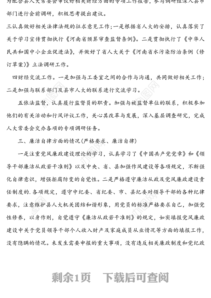 年度人大代表个人述职报告(县)