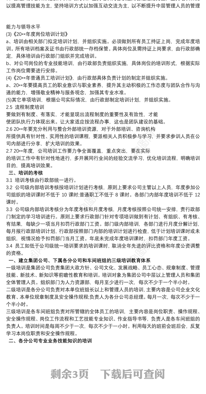 年度培训计划 20xx年度员工培训计划行事表