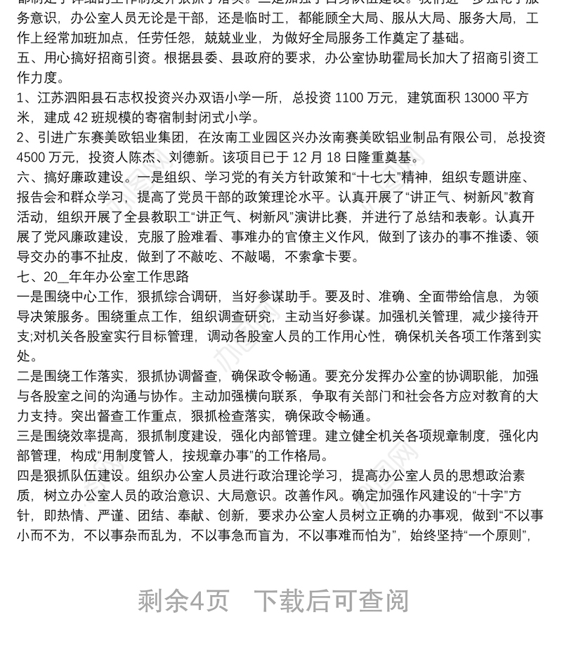 办公室个人年终工作总结报告5篇