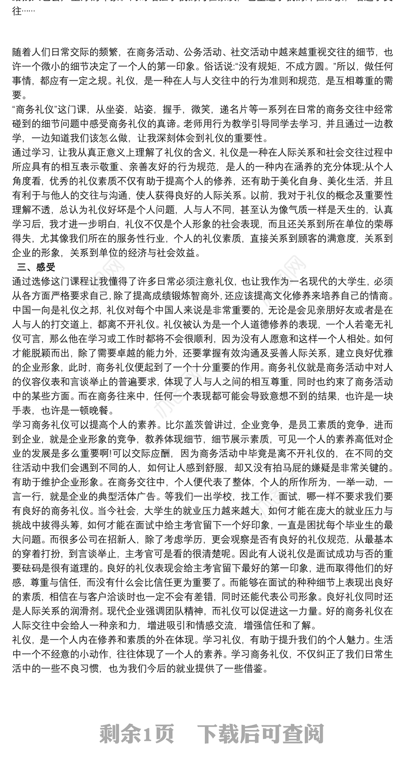 2020商务礼仪培训心得体会范文三篇