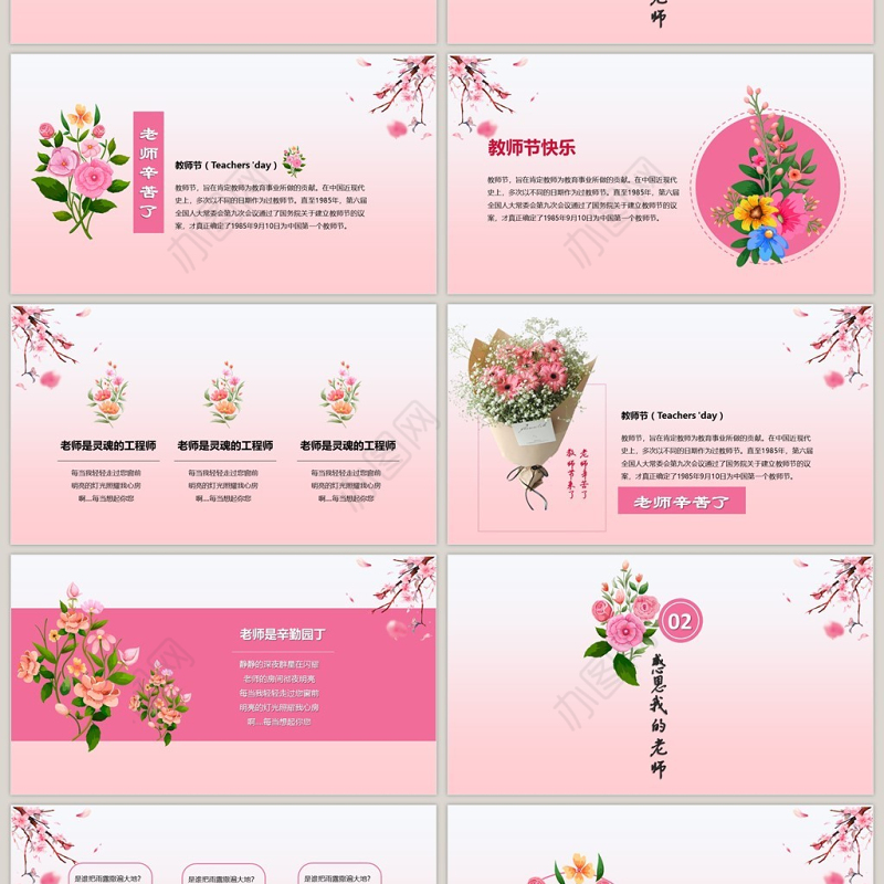 粉色系花卉教师节PPT模板