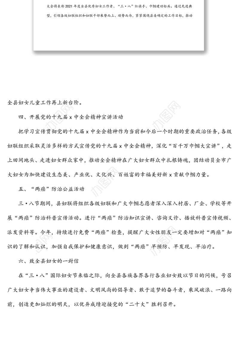 县妇联2022年“三·八”国际劳动妇女节系列活动方案