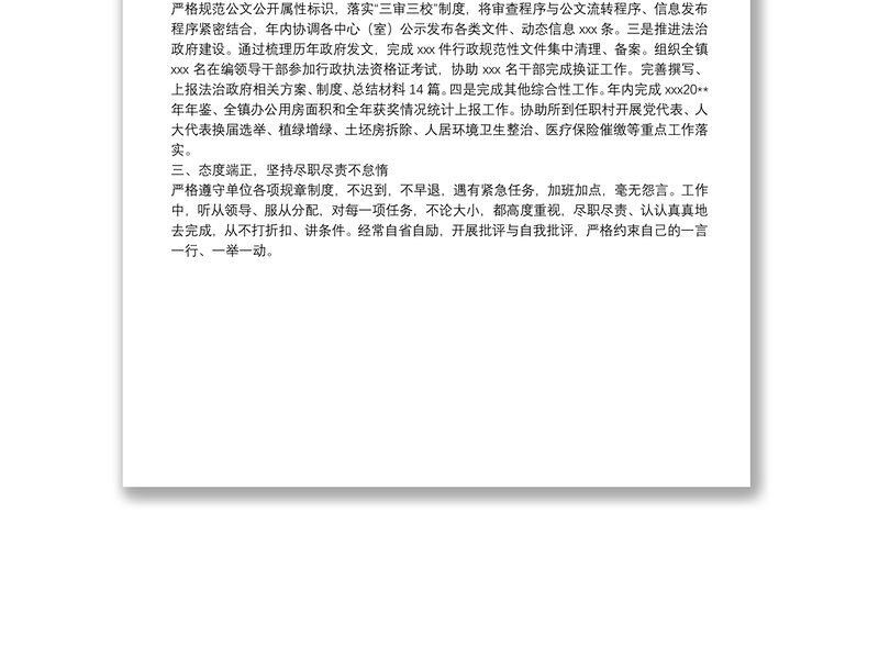 镇干部个人年度工作总结