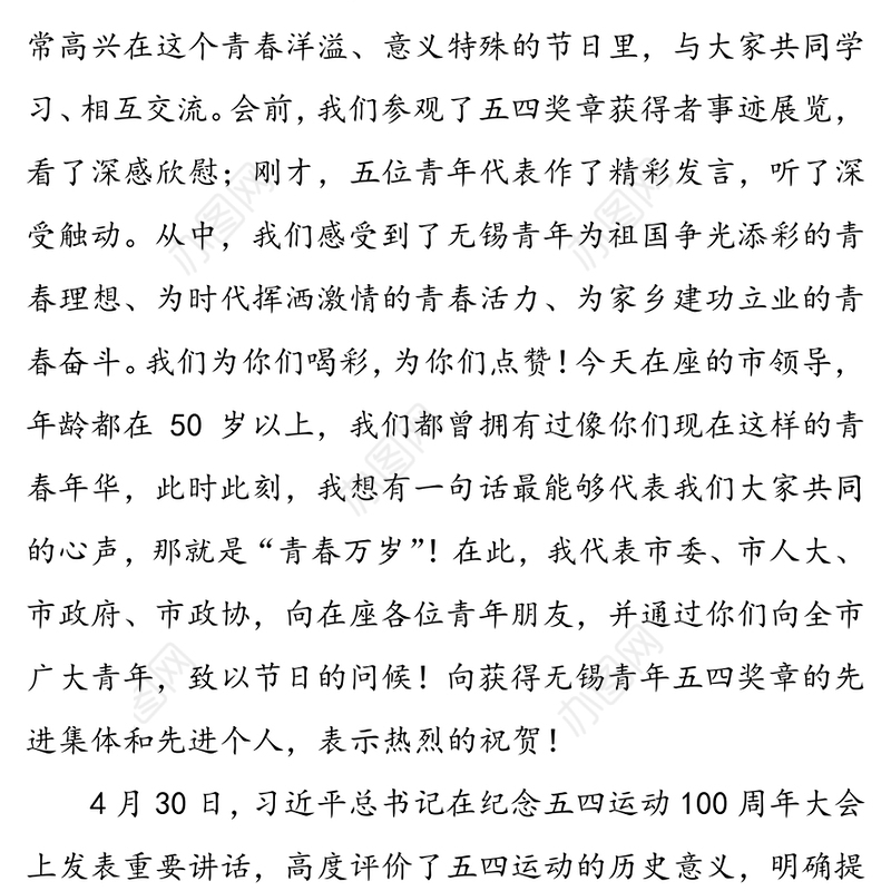 让五四之光照亮青春 以青春之我点亮梦想五四精神