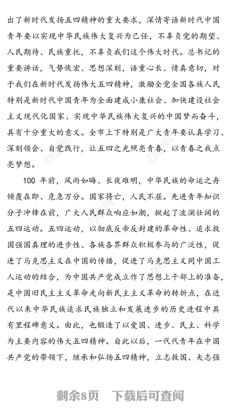 让五四之光照亮青春 以青春之我点亮梦想五四精神