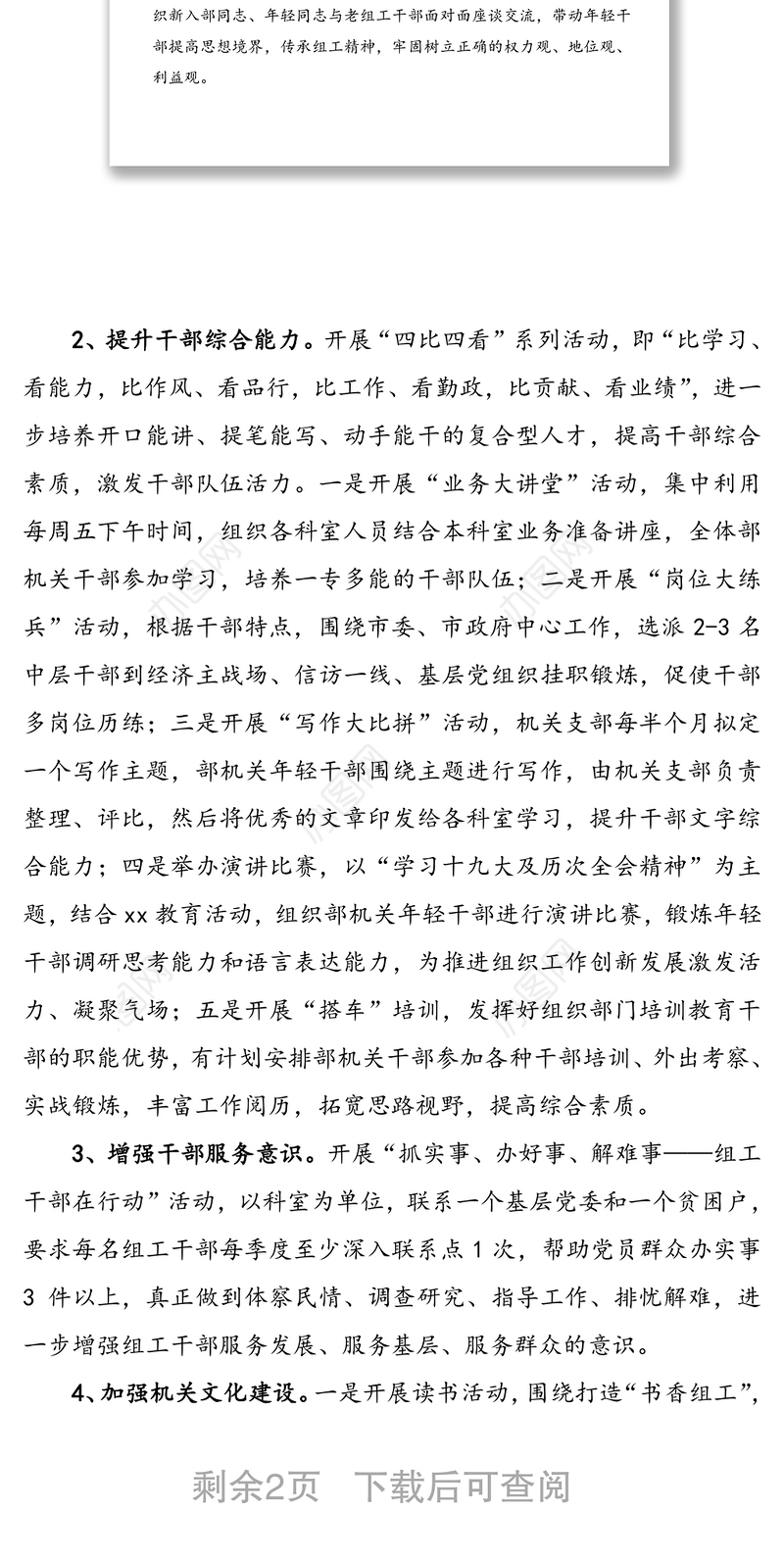 市委组织部关于加强部门自身建设的实施方案(组织部自身建设方案)