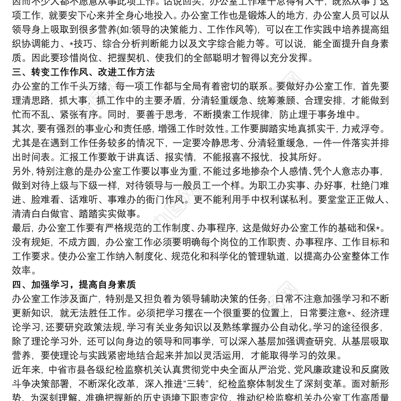 办公室工作的调研报告范文