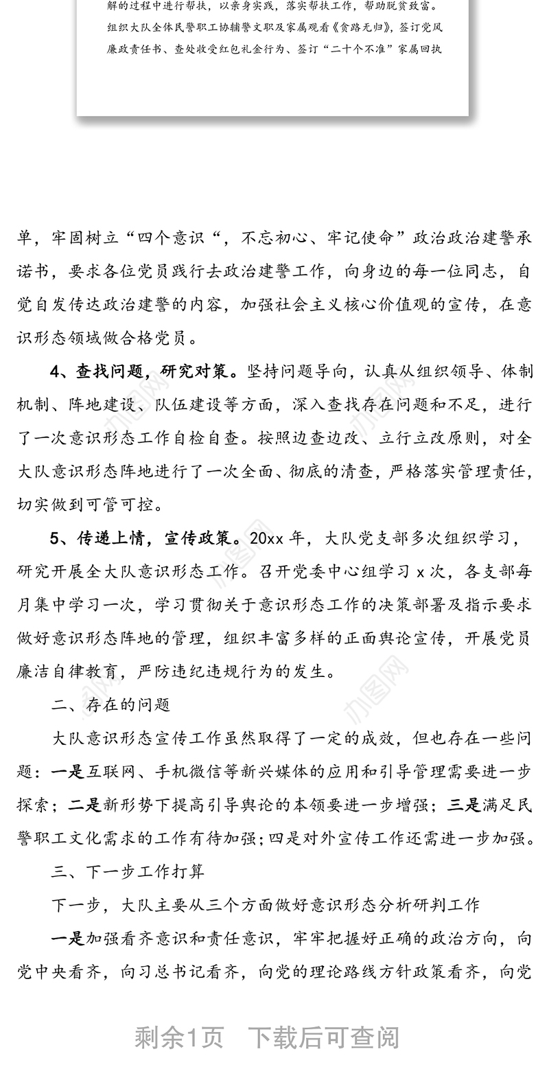 交警大队意识形态领域形势分析研判报告
