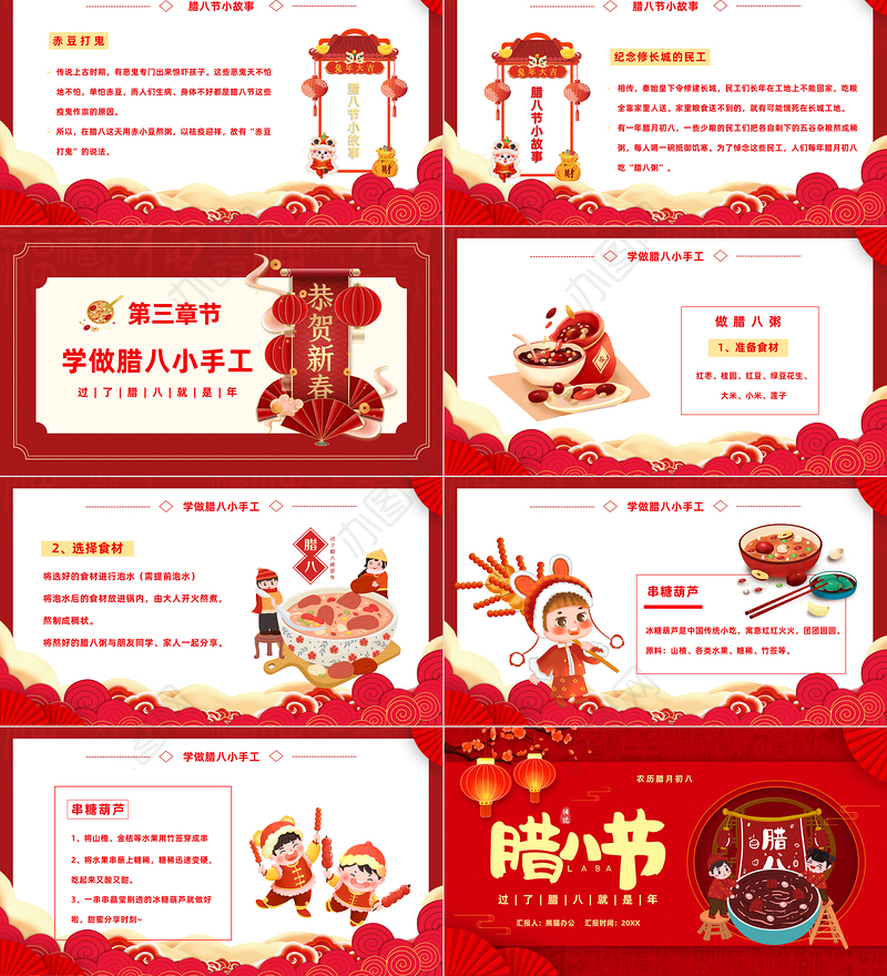 2022腊八节PPT中国风过了腊八就是年腊八节节日介绍课件模板