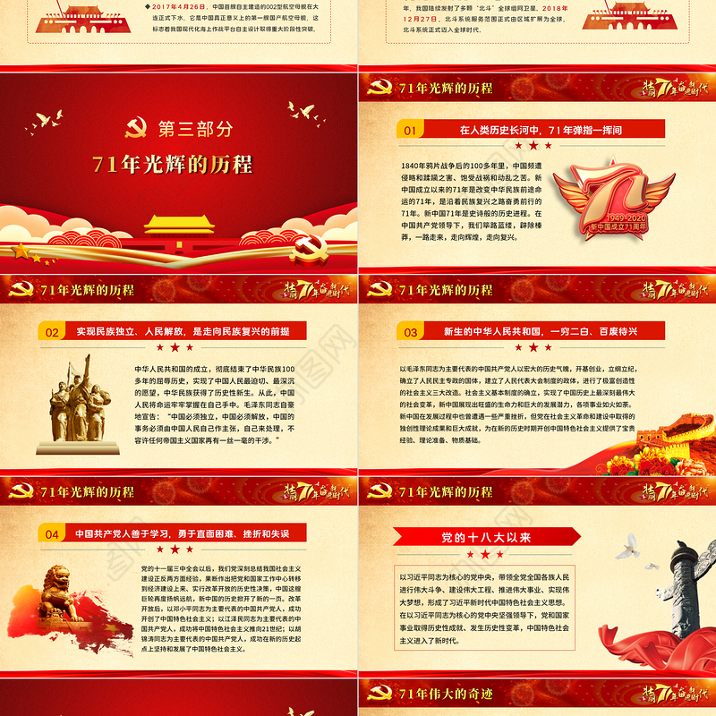 红色喜庆2020庆祝建国71周年喜迎国庆党员教育党课PPT
