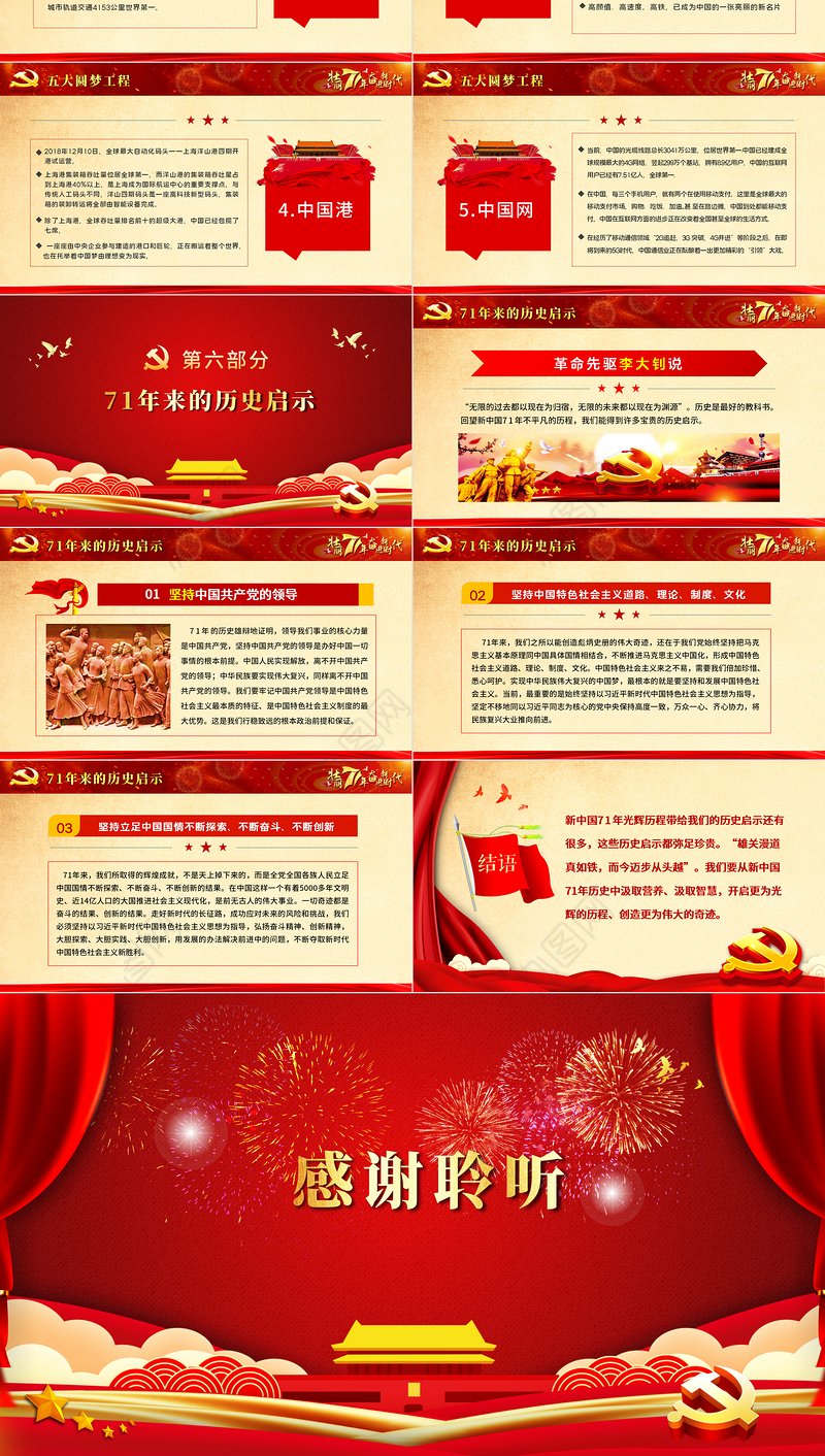 红色喜庆2020庆祝建国71周年喜迎国庆党员教育党课PPT