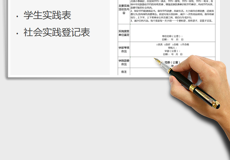 2021年学生社会实践登记表