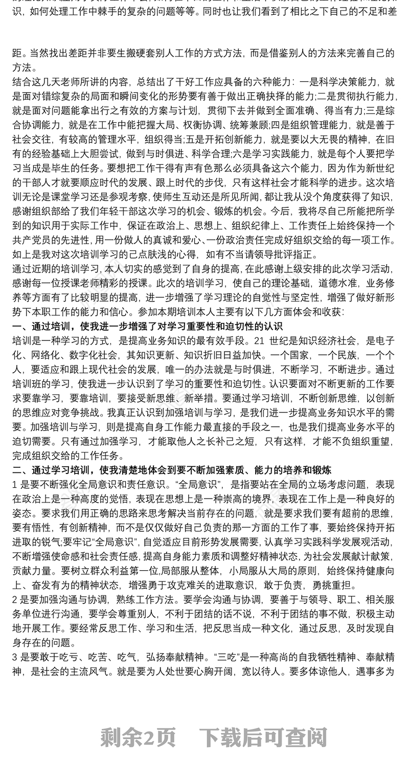 20xx年基层管理干部培训心得体会三篇