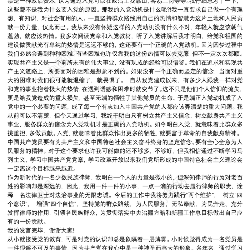 【对党的认识 入党动机】对党的认识：入党动机