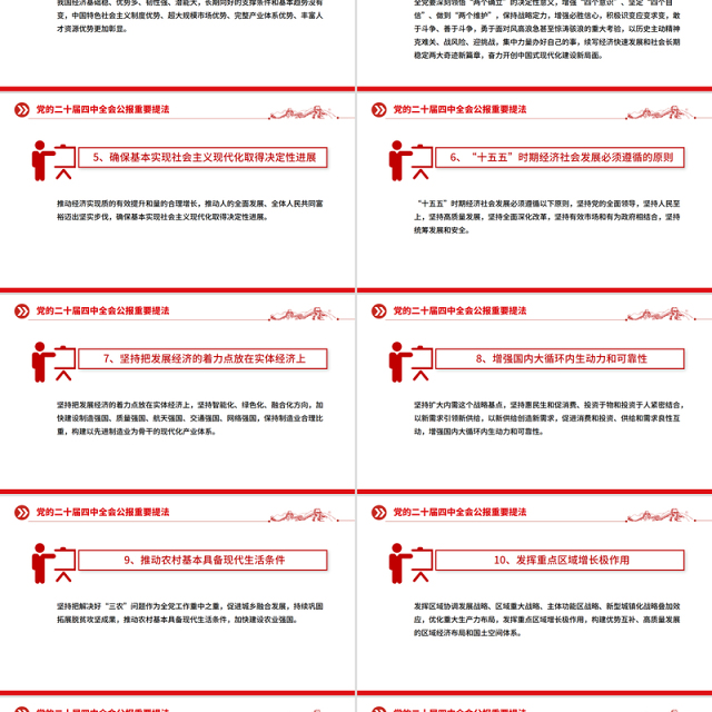 二十届四中全会公报重要提法PPT党课课件下载