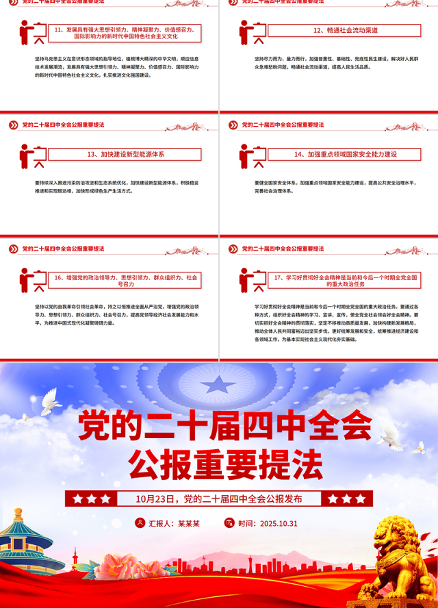 二十届四中全会公报重要提法PPT党课课件下载