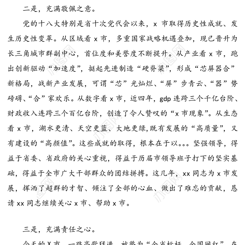 履新后在领导干部大会上表态讲话(新任职表态发言)