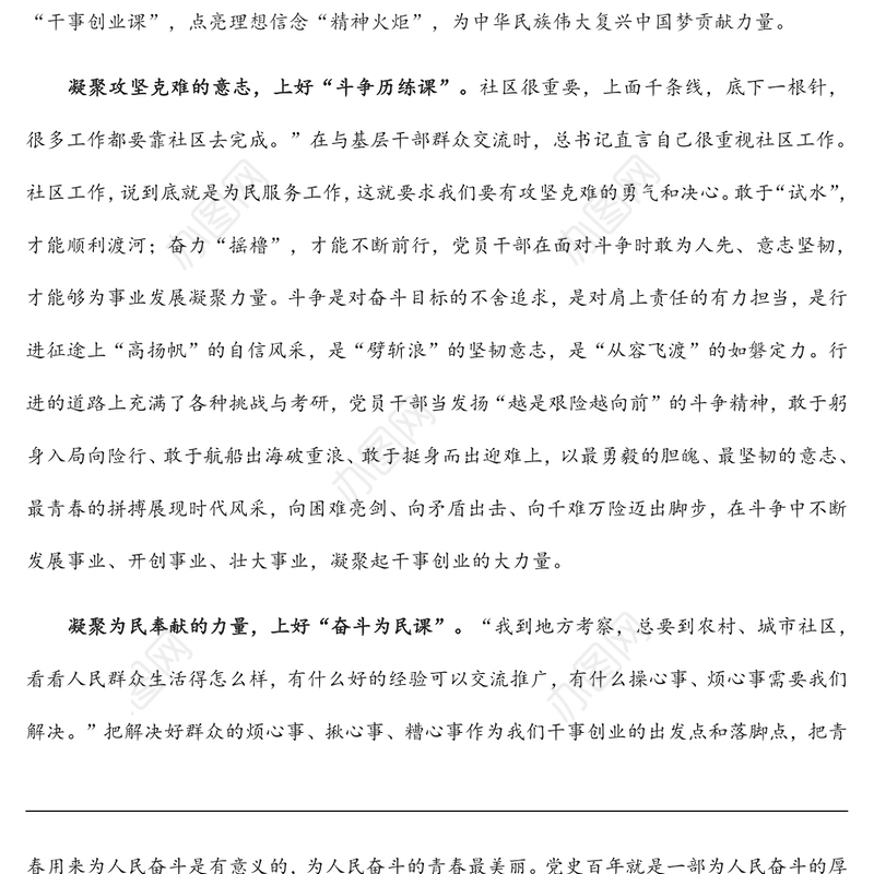 学习新疆考察重要讲话精神心得体会（党员干部）
