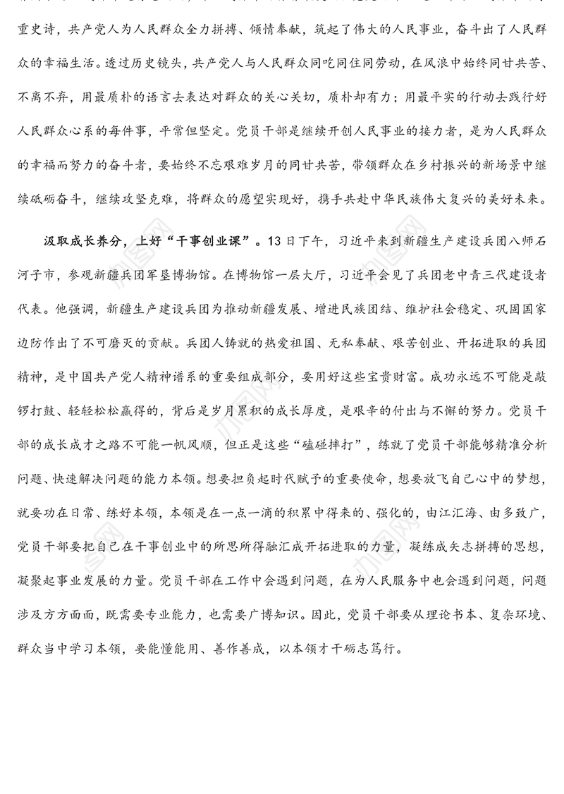 学习新疆考察重要讲话精神心得体会（党员干部）