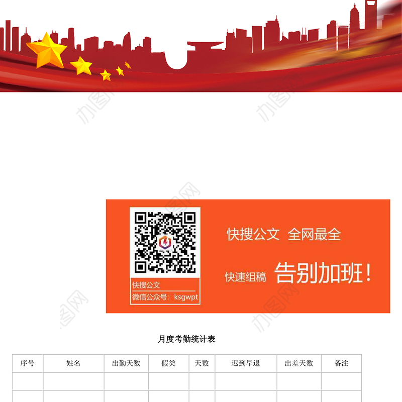 月度考勤统计表
