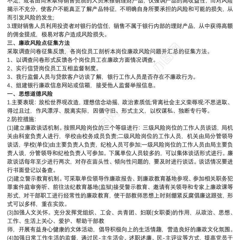 廉政风险点 2020廉政风险点和防范措施