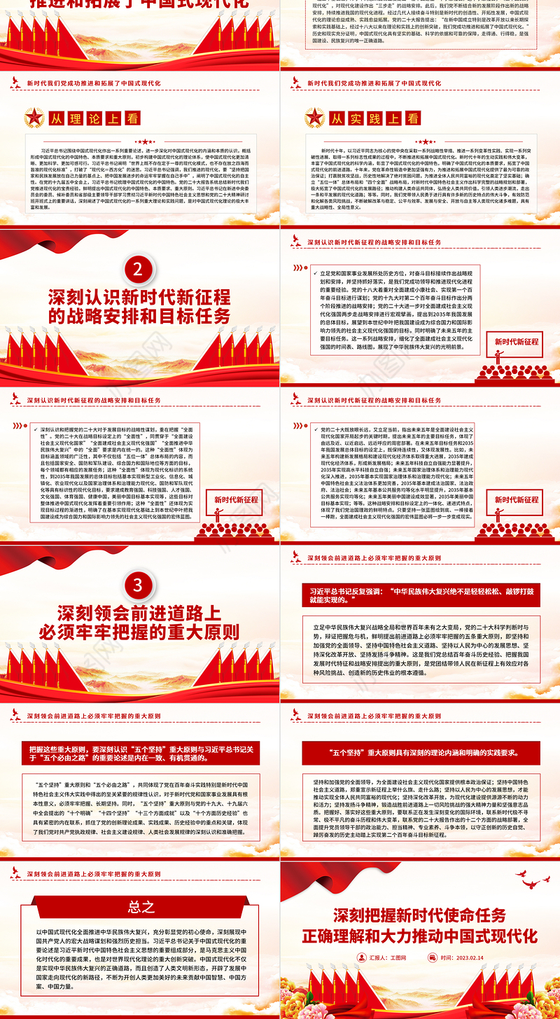2023深刻把握新时代使命任务正确理解和大力推动中国式现代化PPT大气精美风党员干部学习教育专题党课课件