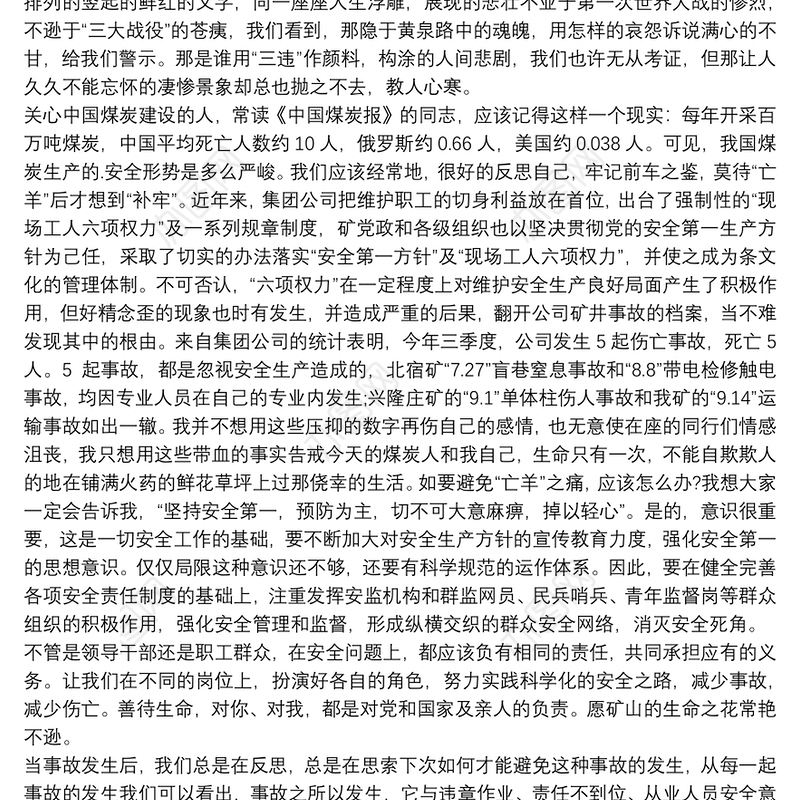 煤矿事故案例反思 煤矿事故个人反思心得与总结范文三篇