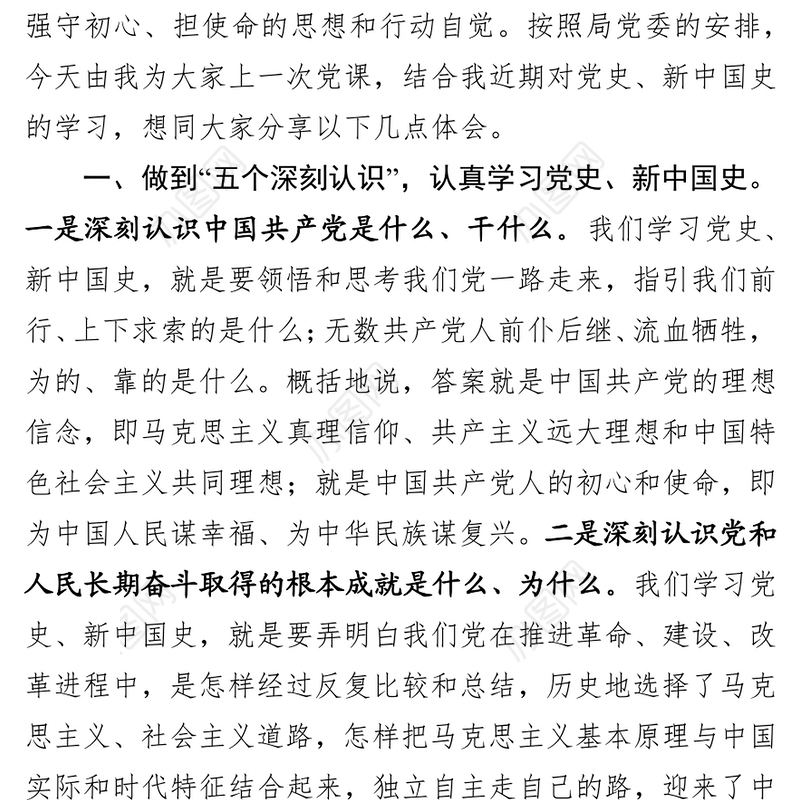 认真学习党史新中国史接好时代“接力棒”走好当代人长征路