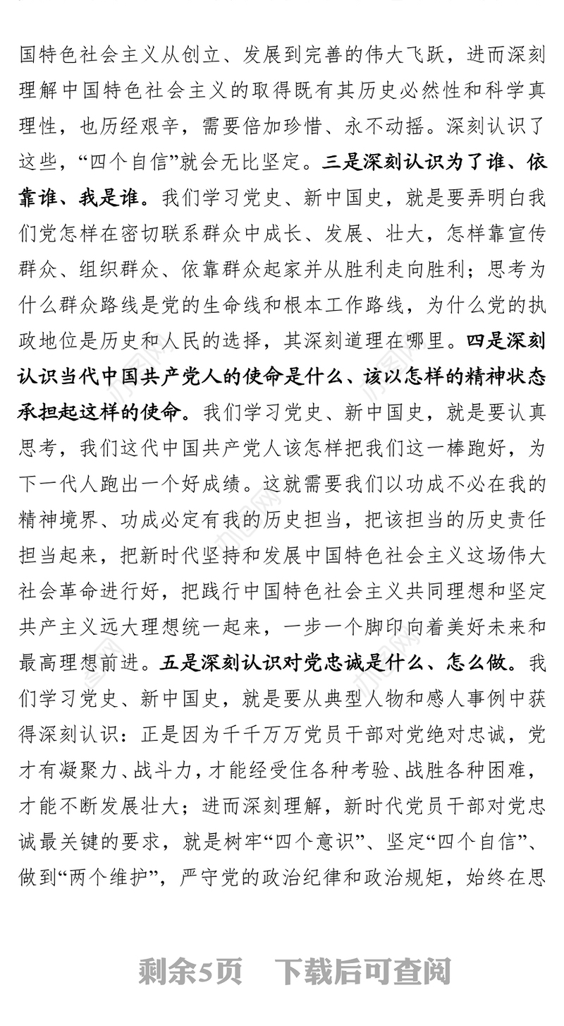 认真学习党史新中国史接好时代“接力棒”走好当代人长征路